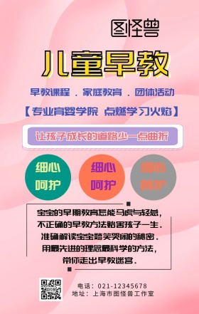 早教开课海报