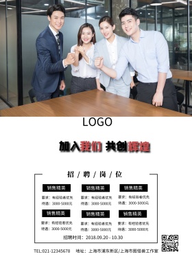 会议讨论头脑风暴商务团队色块招聘海报模板