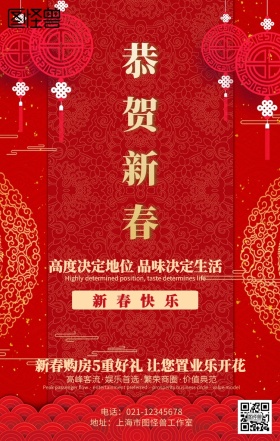 地产新春系列广告海报春节地产海报
