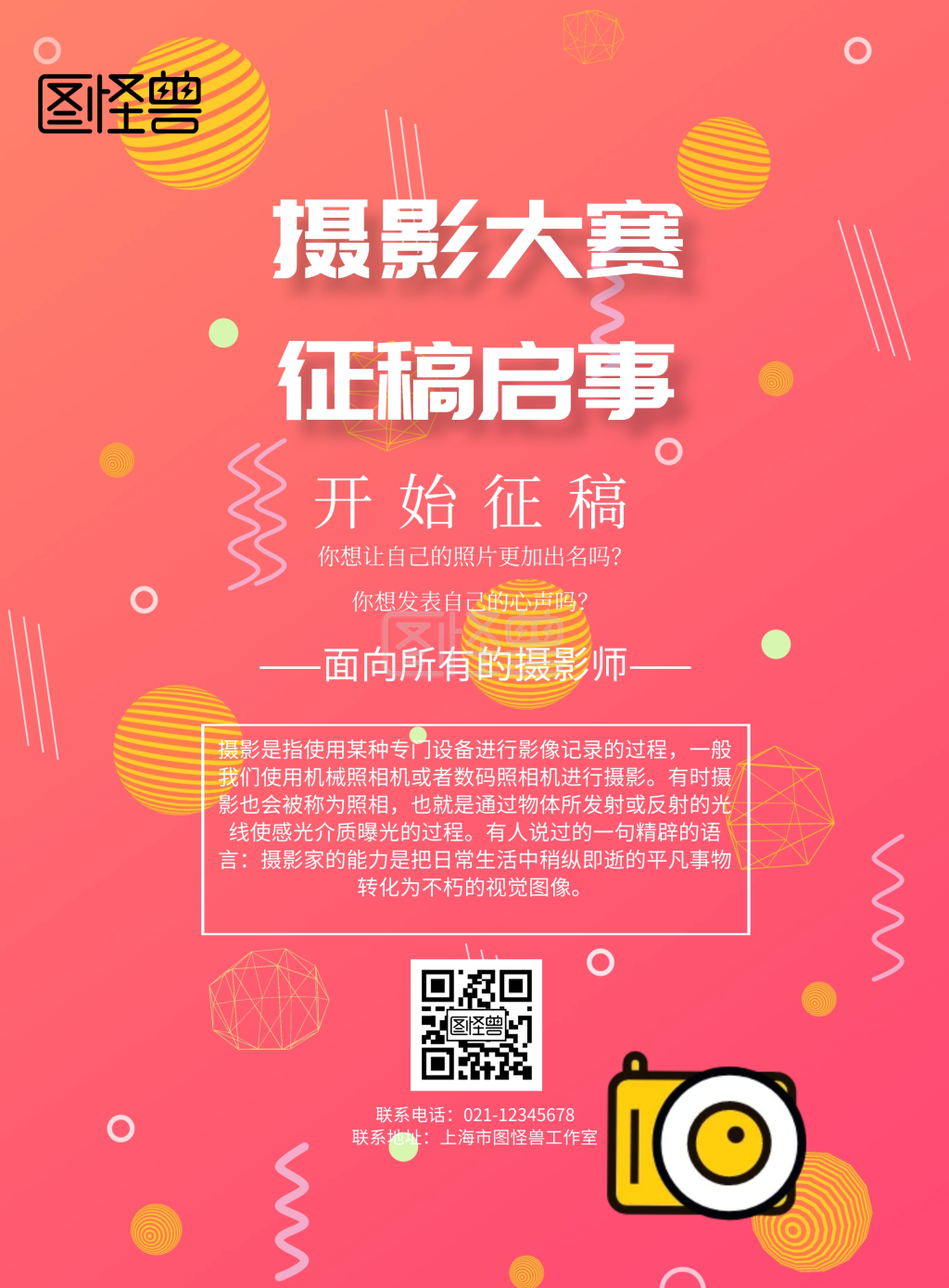 简约风格摄影大赛征稿启事宣传海报