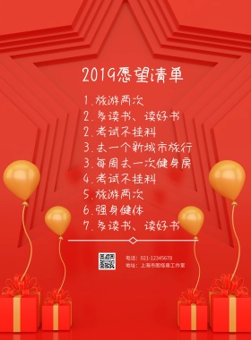 简约红色心愿背景墙海报