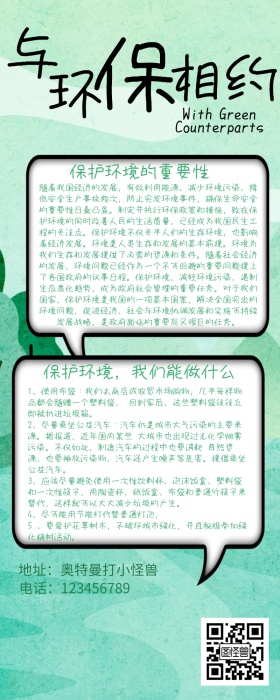 环保保护环境简约卡通手抄报宣传营销长图