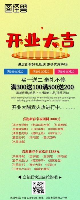 开业大吉创意营销长图