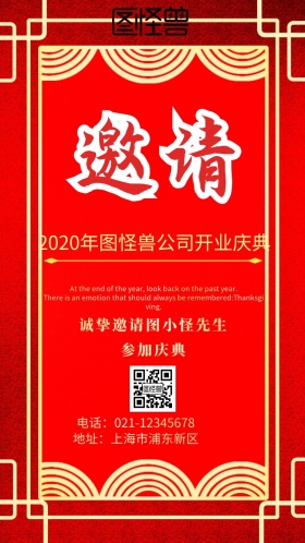 企业开业典礼大气电子邀请函