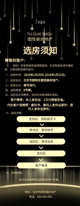 房产中介易拉宝