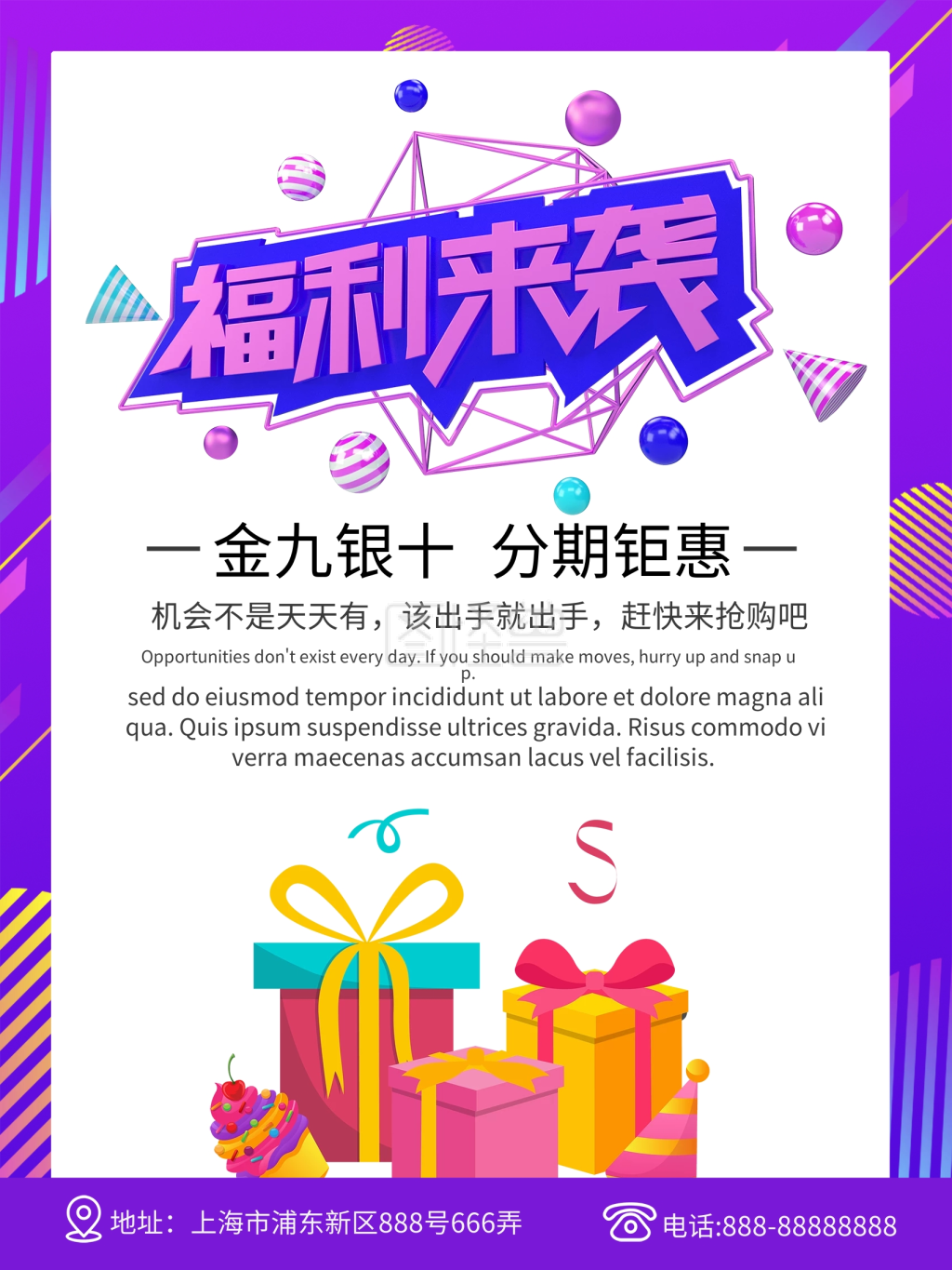 紫色简约商务福利来袭优惠促销海报