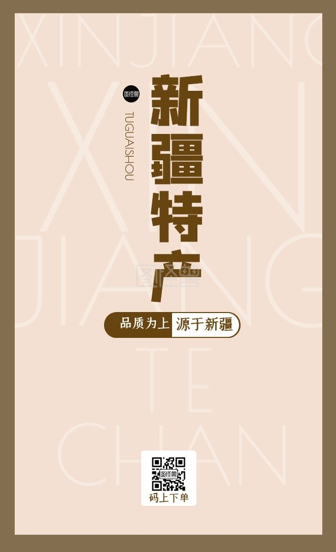 新疆特产竖版名片棕色杏仁色扁平风设计