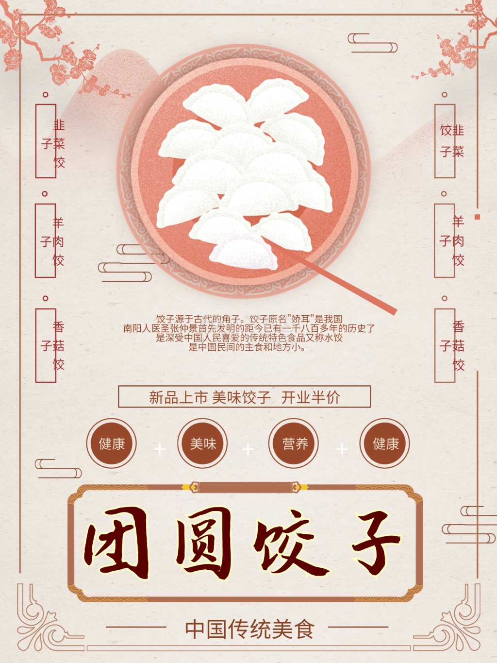 中国风饺子美食海报