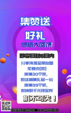 集赞促销大气创意手机营销海报