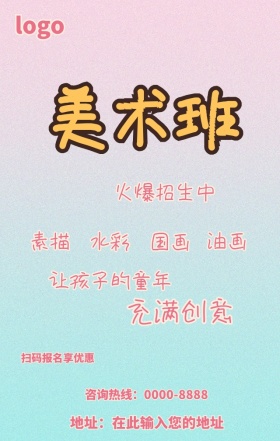 少儿美术培训班 火爆招生中