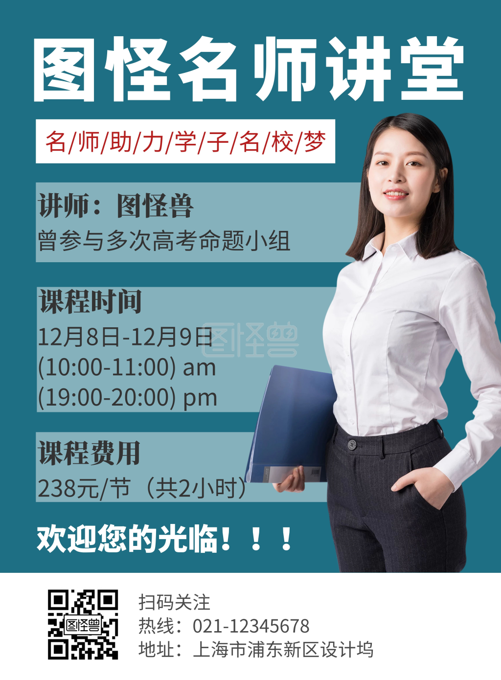 简约蓝色名师讲堂宣传欢迎海报