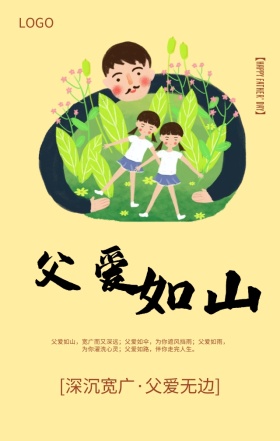 父爱如山牵手父亲节棕色手绘手机海报