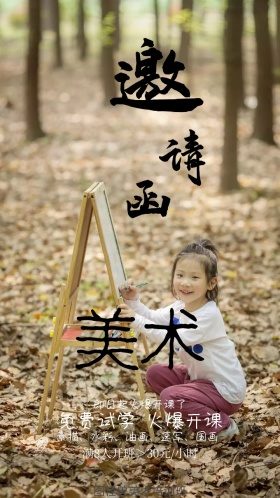 美术绘画培训班兴趣班儿童少儿电子邀请函