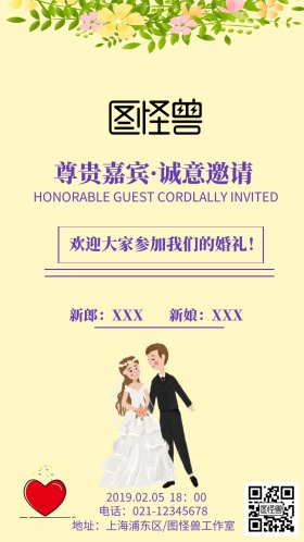 简约浪漫婚礼邀请函