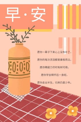 早安问候简约情感简约公众号配图
