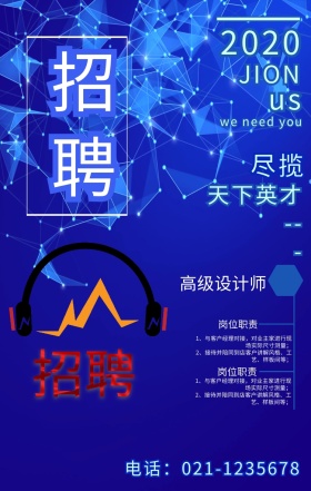 人才招聘深蓝色