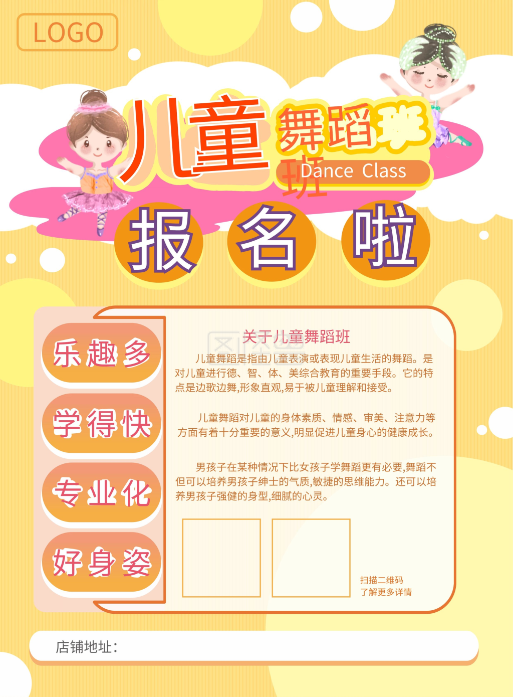 少儿舞蹈报名宣传dm宣传单