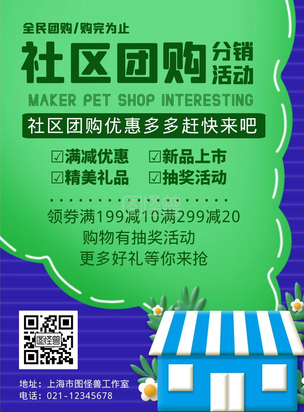 社区团购分销推广绿色简约海报