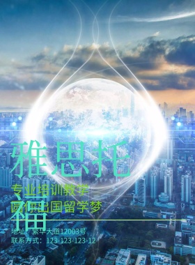 雅思托福培训简约商务宣传海报