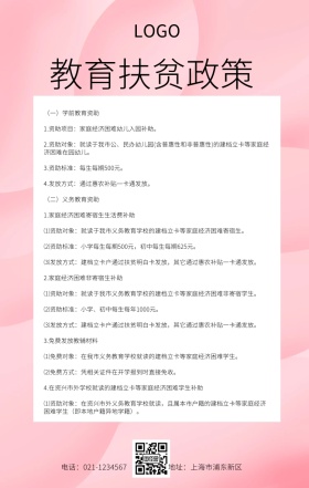 教育扶贫政策宣传手机海报