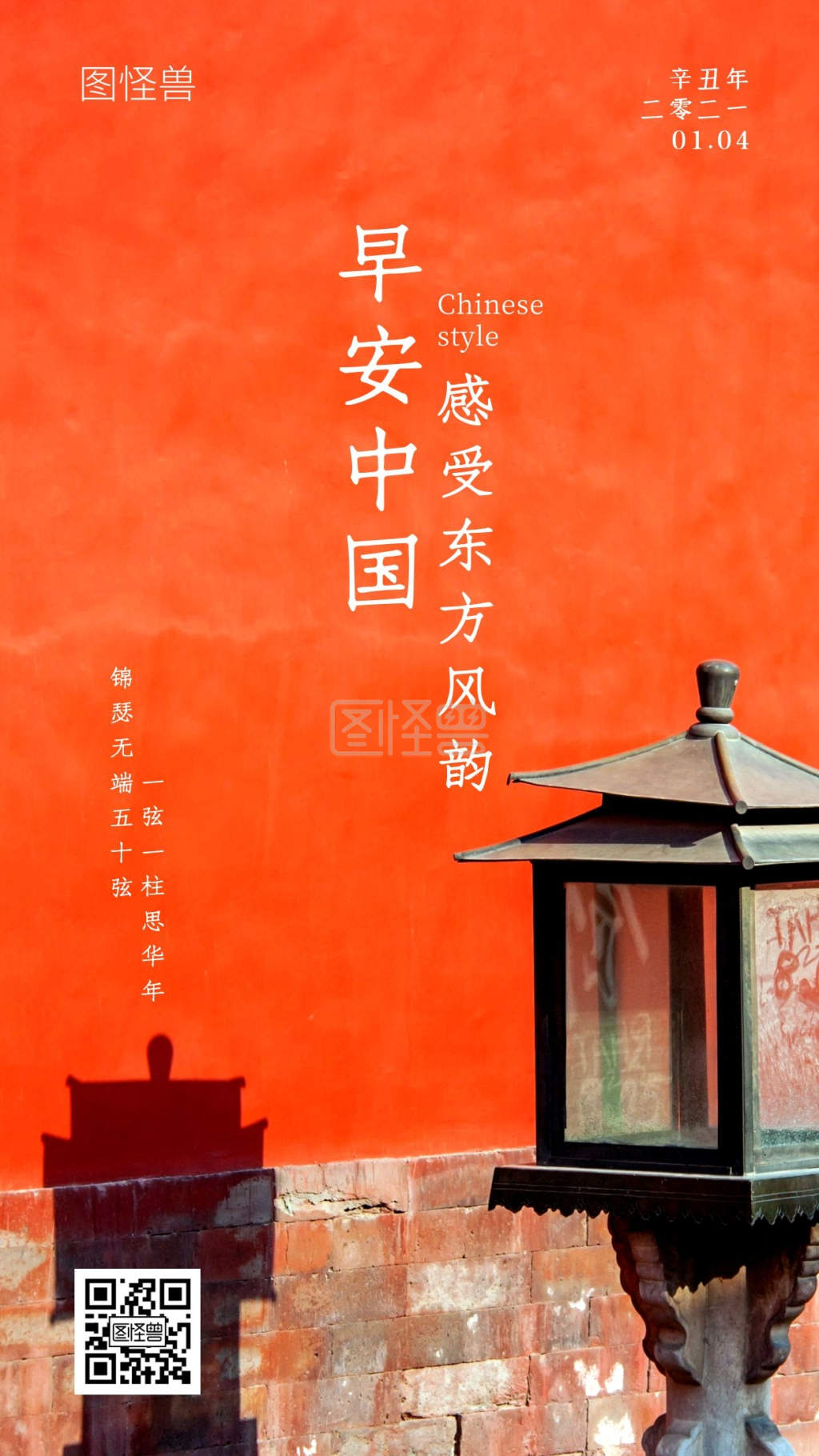 中国风日签海报-早安中国红色城墙古典中国风简约日签在线图片制作-图