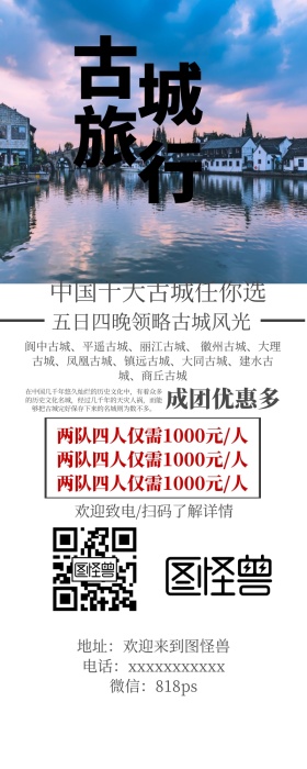 旅行旅游中国风十大古城营销长图
