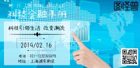 上海科技宣传手册