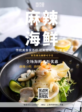 麻辣海鲜宣传单简约活动促销宣传单