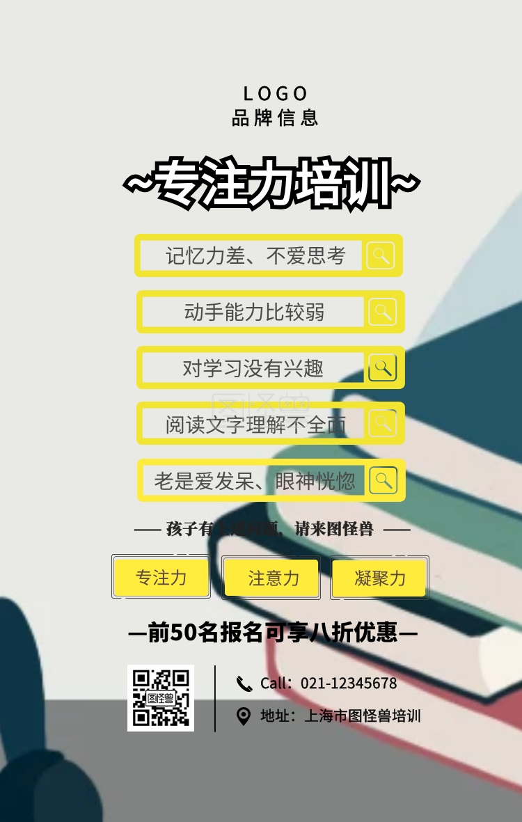 专注力海报-黑色简约风专注力宣传单手机海报在线图片制作-图怪兽