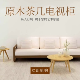 茶几电视柜时尚大气淘宝主图