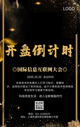 信息时代互联网大会倒计时手机海报