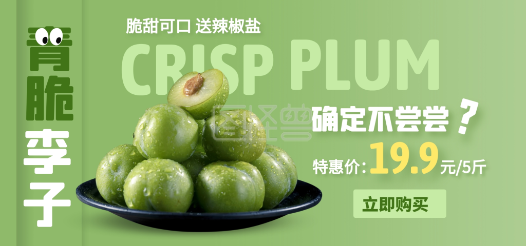 绿色创意青脆李子应季水果电商全屏海报