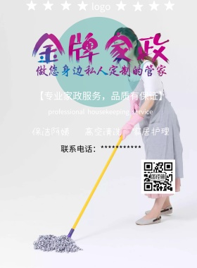 家政服务 宣传 海报 青色 商业