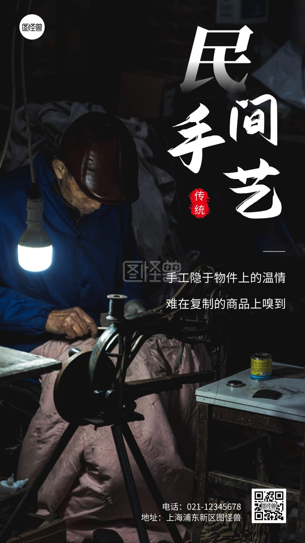 简约风民间手艺宣传摄影图海报