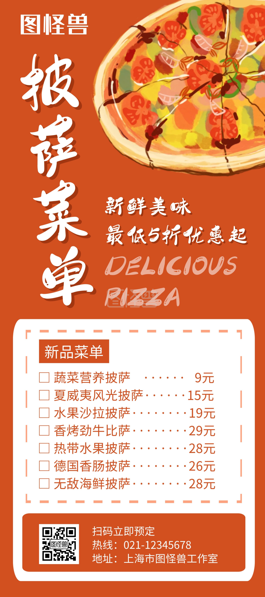 披萨菜单橘黄色创意简约展架宣传海报