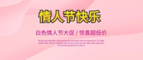 白色情人节公众号封面
