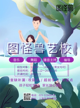 艺校传单彩色水墨