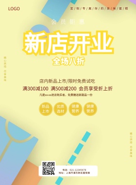 白色简约蛋糕店开业促销海报