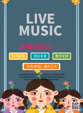 音乐培训班招生海报设计