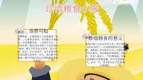 简约卡通珍惜粮食小报