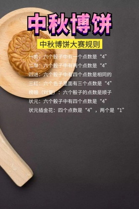 红色卡通中秋节节日习俗博饼公众号配图