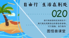 旅行红包公众号封面