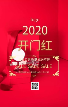 开门红新年开张红色喜庆海报