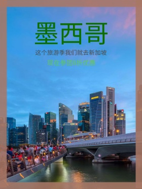 N字母墨西哥旅游海报设计