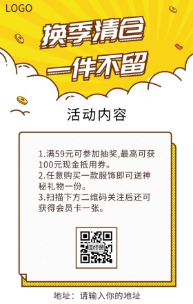 换季清仓一件不留活动营销海报