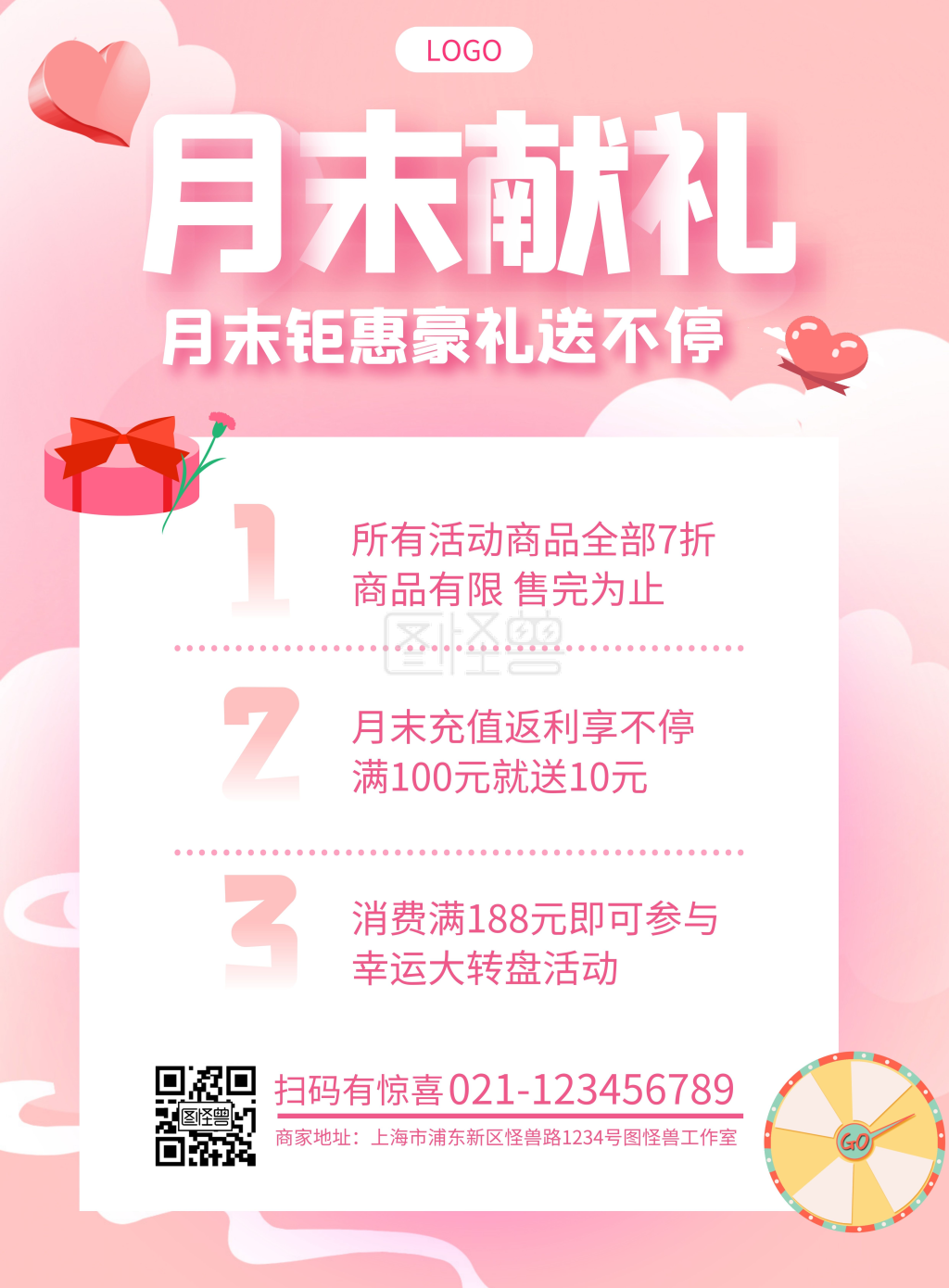 粉色简约创意月底钜献活动海报