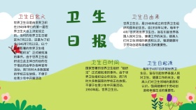 清新世界卫生日手抄报