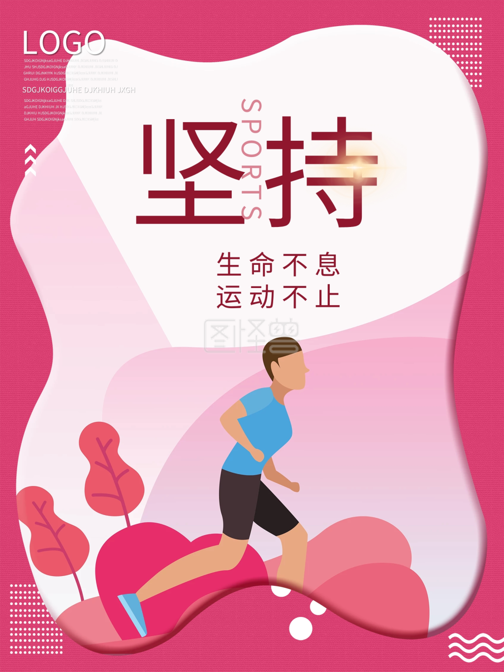 运动系列海报设计