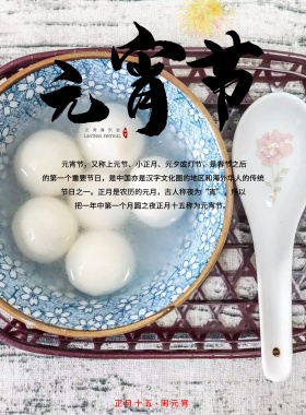手绘卡通风传统节日元宵节元宵闹海报灯笼灯谜挂纸