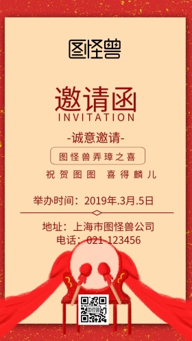 热闹喜庆弄璋之喜邀请函